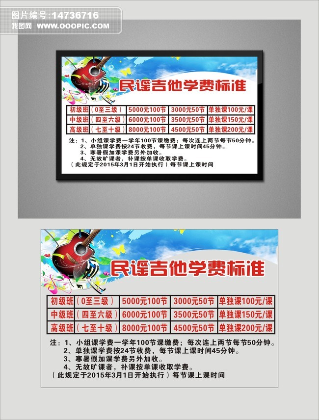 学费价目表吉他艺术图片设计素材_高清CDR模