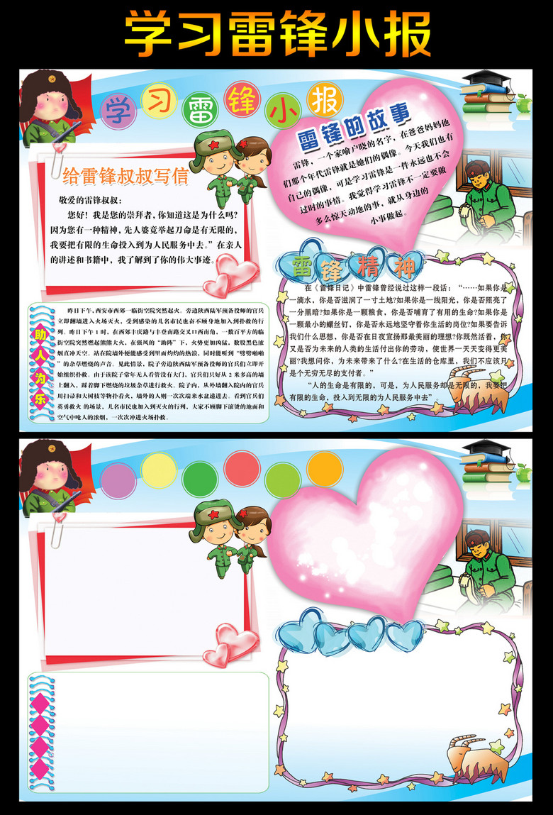 3月5日学雷锋手抄报小报