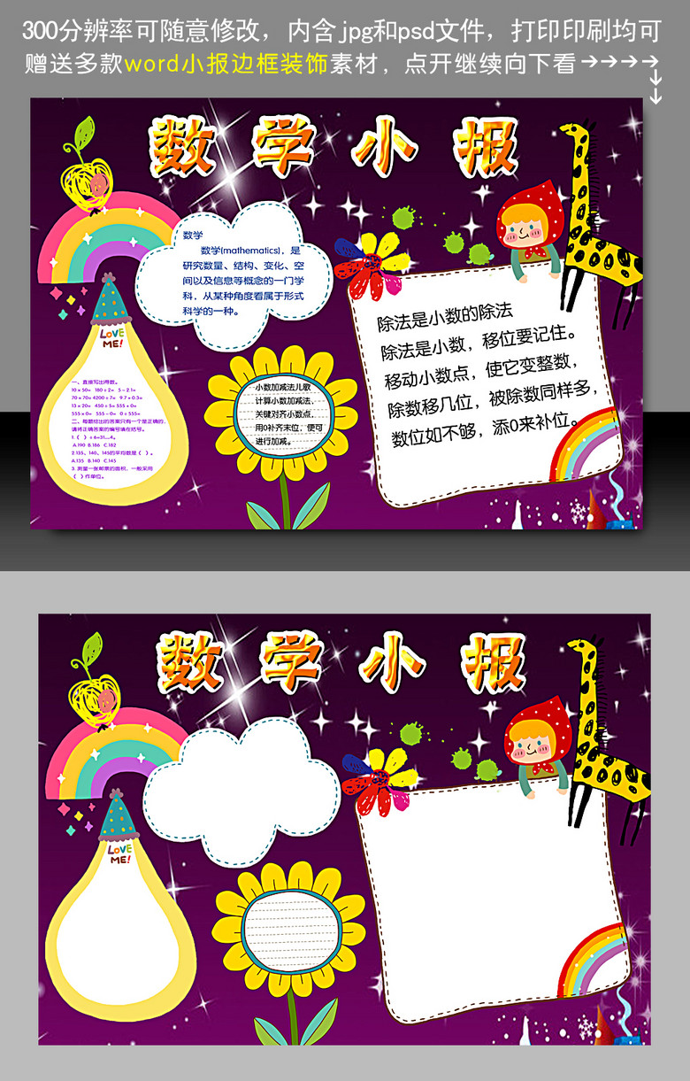 数字小报数学天地卡通电子手抄报
