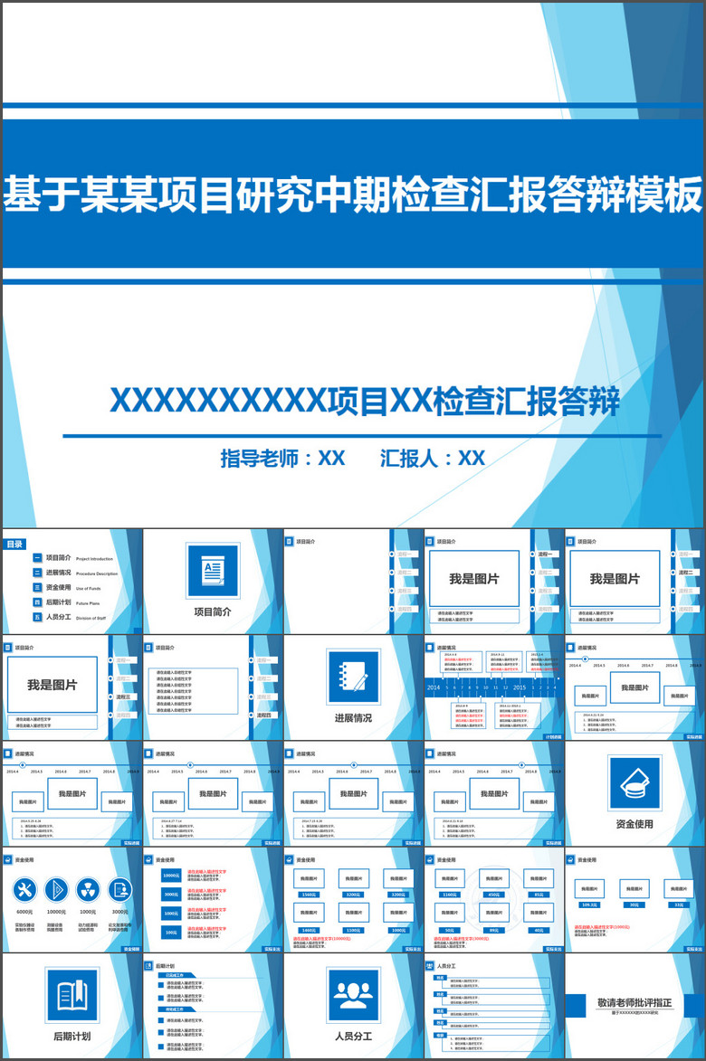 原创项目研究中期检查通用汇报答辩ppt模板版权可商用