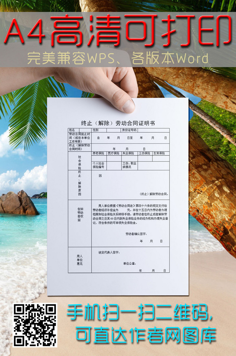 终止(解除)劳动合同证明书模板下载(图片编号: