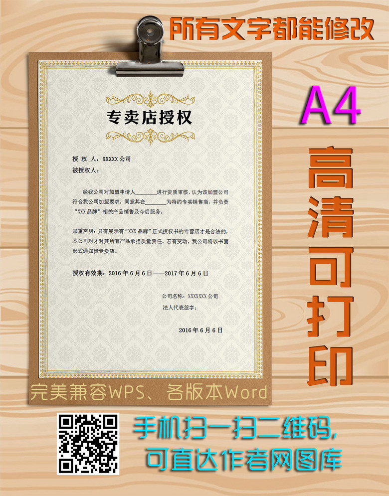 万用授权书各种加盟店专卖店通用(图片编号:1