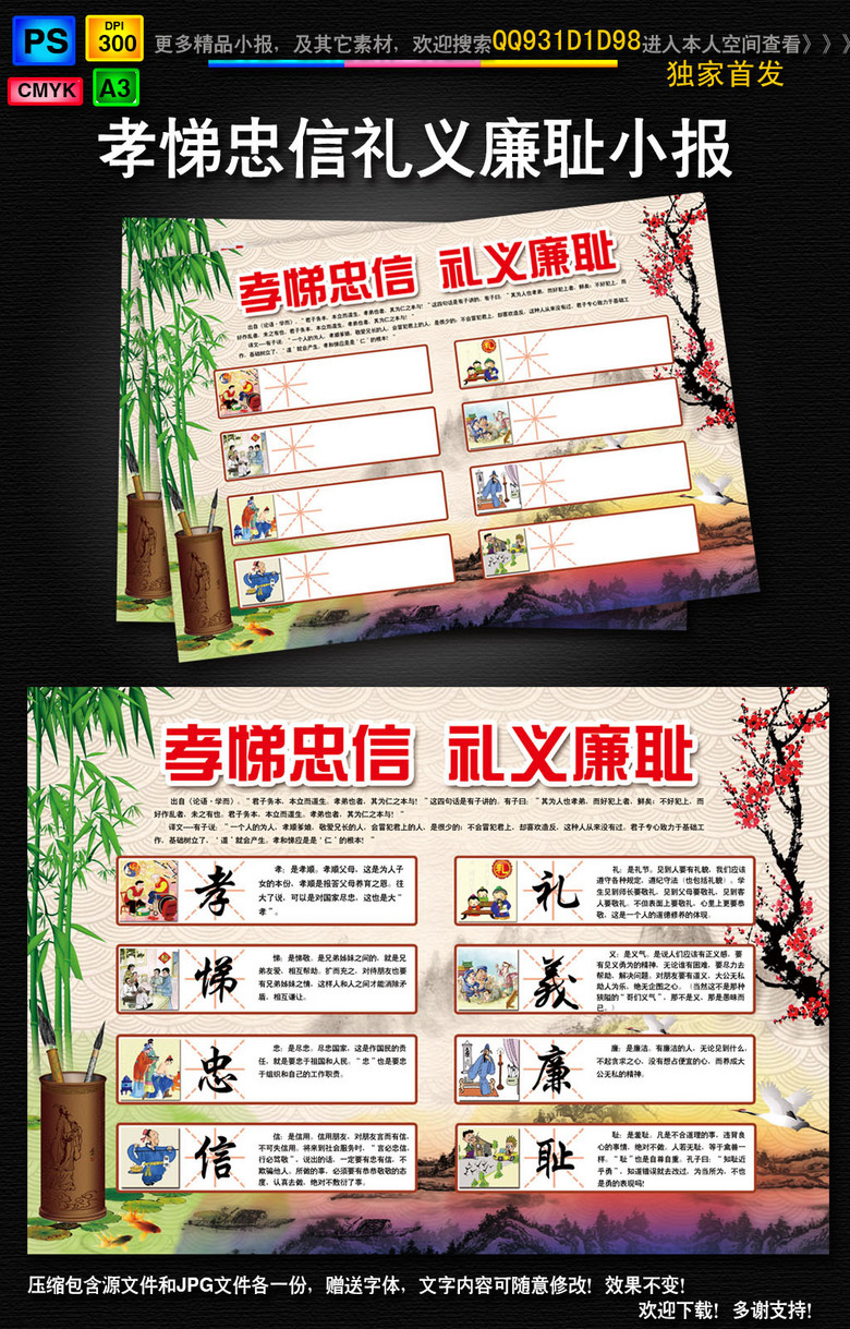 孝悌忠信礼义廉耻小报人生八德育电子手抄报