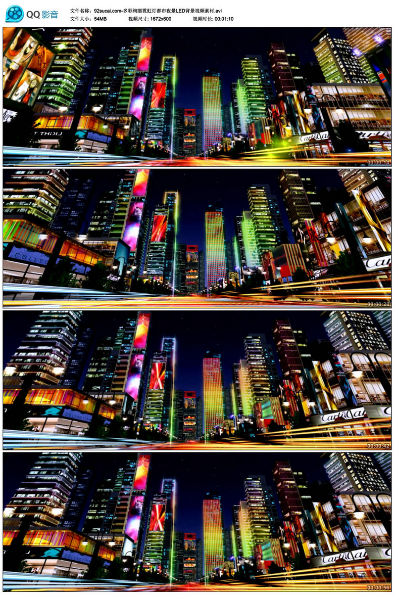 多彩绚丽霓虹灯都市夜景led背景视频素材