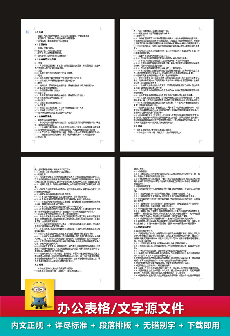 管理制度_仓库管理制度及流程图_销售收入管理制度(3)