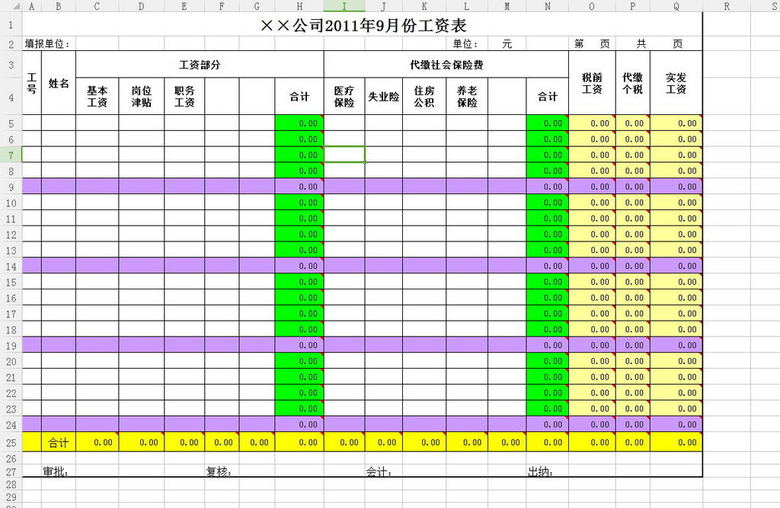 员工个人工资表模板下载(图片编号:14743387