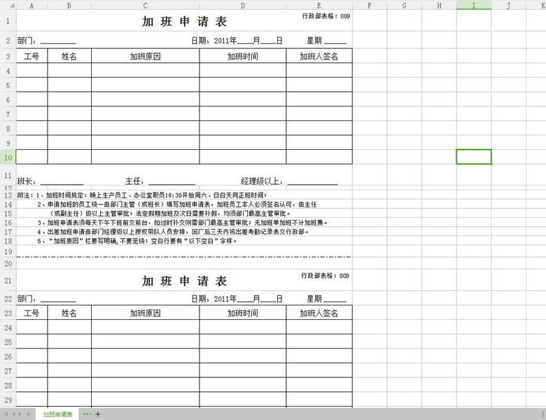 员工加班申请表模板下载(图片编号:14743452
