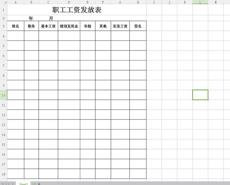 员工工资发放表(图片编号:14743534)_薪酬体系