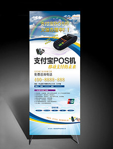 POS机宣传单_POS机宣传单设计模板下载_P