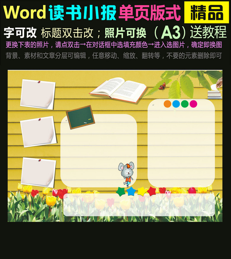 word版空白电子版读书小报模板