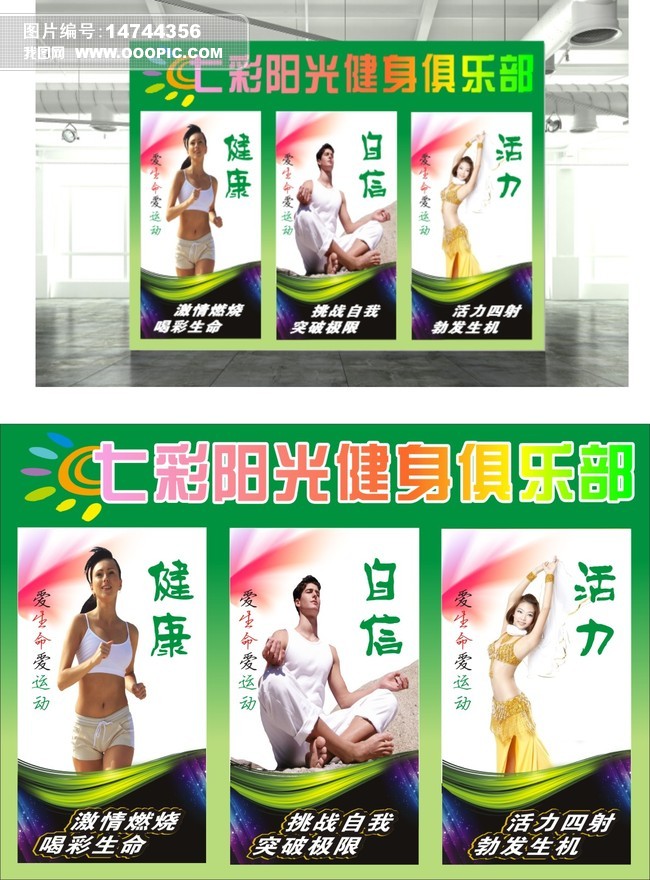 健康俱乐部运动大型广告