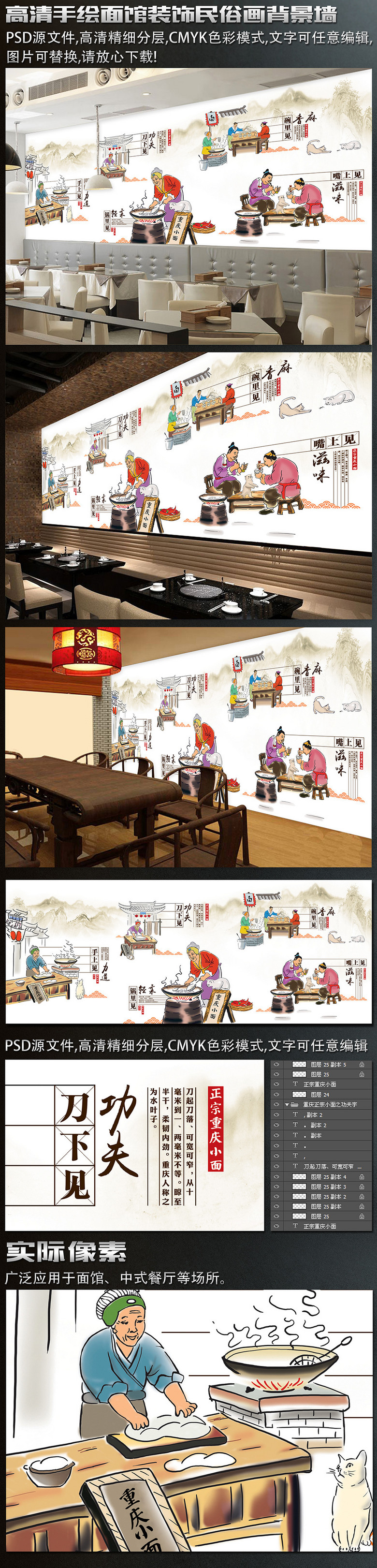 原创高清手绘面馆民俗画背景墙版权可商用