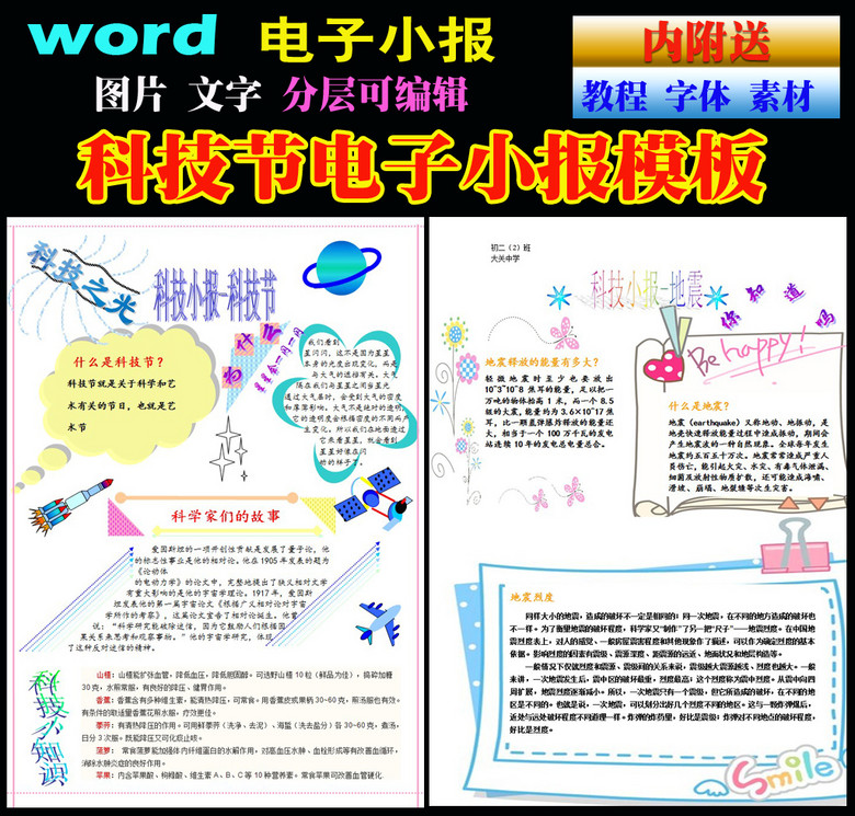 节word电子小报模板 版权图片 素材图片参数 编号 14746127 软件