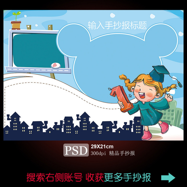 小博士可爱儿童手抄报