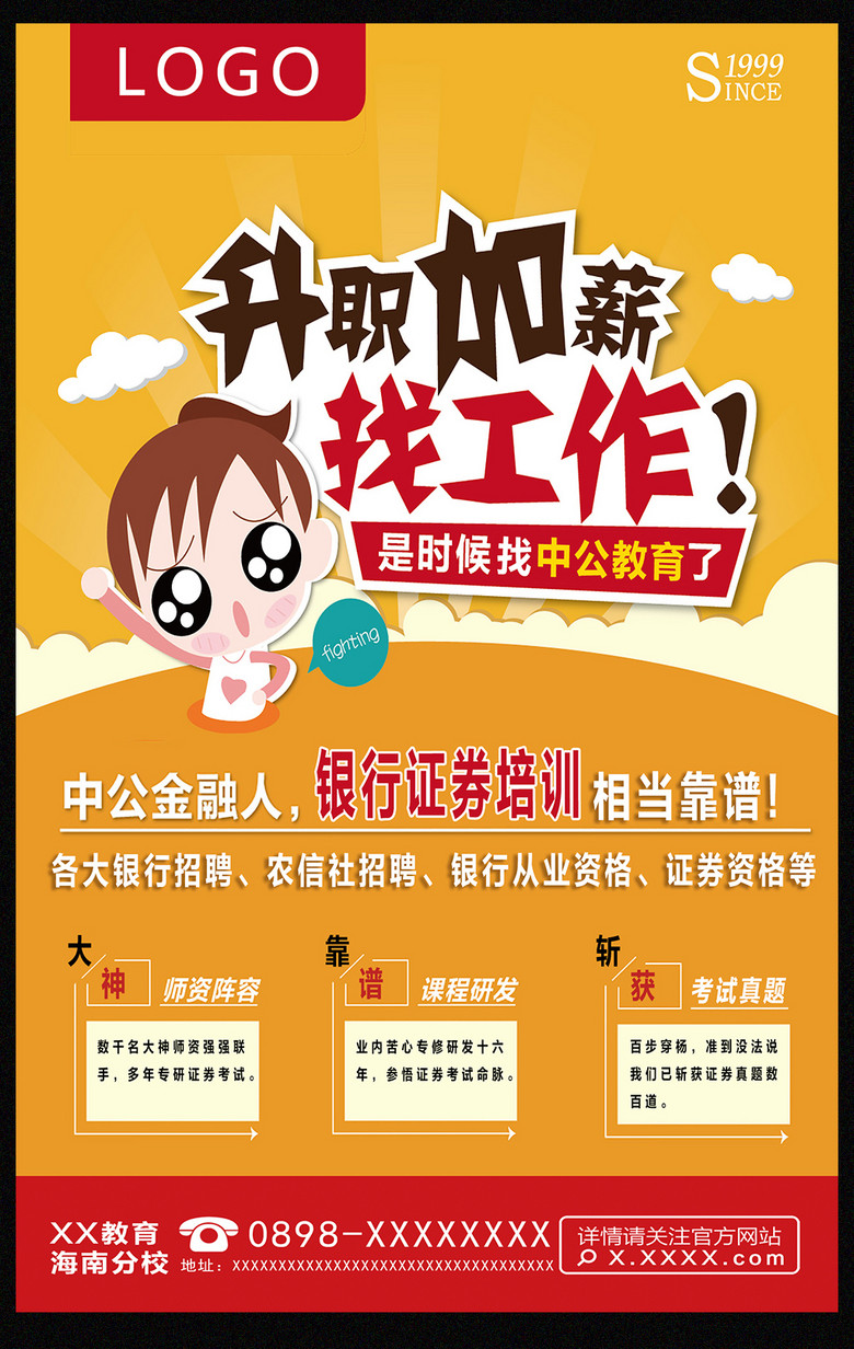 金融证券公司招聘易拉宝精英招聘(图片编号:1