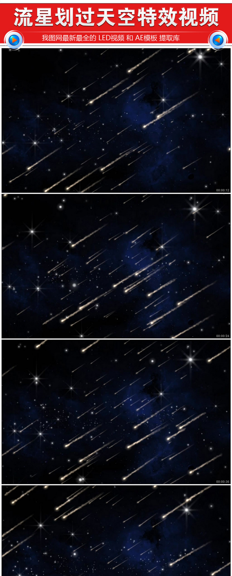 流星划过天空特效舞台背景视频