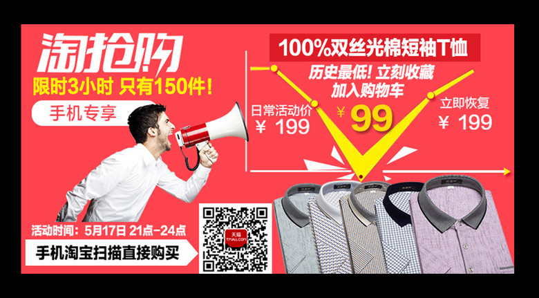 淘抢购聚划算价格曲线秒杀活动详情页(图片编