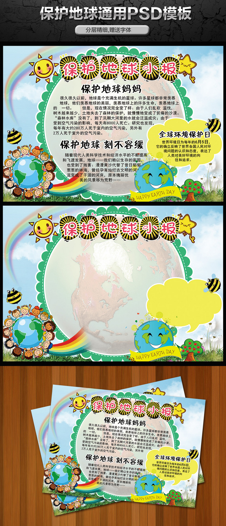 保护地球小报手抄报