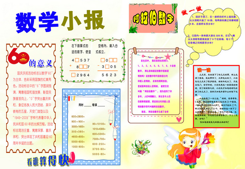 小学生数学手抄小报边框背景模板(图片编号:1