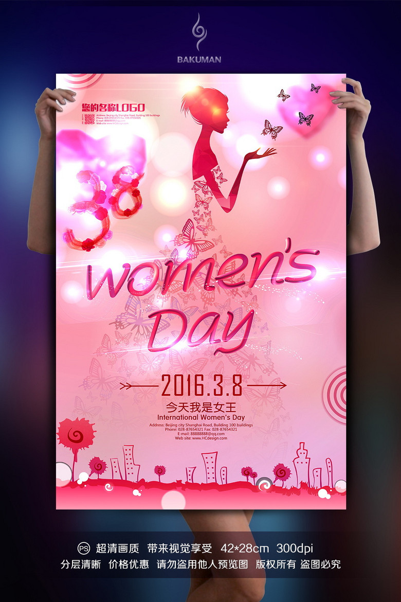 三八妇女节活动宣传促销海报设计