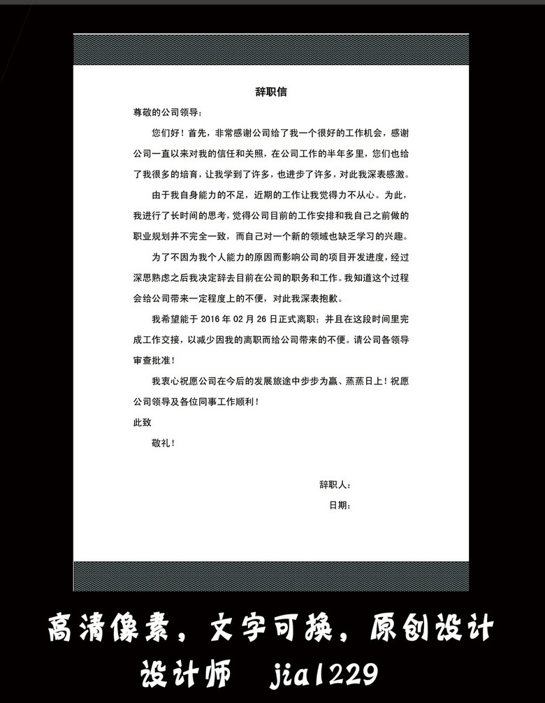 辞职信范文文书模板下载(图片编号:14753460