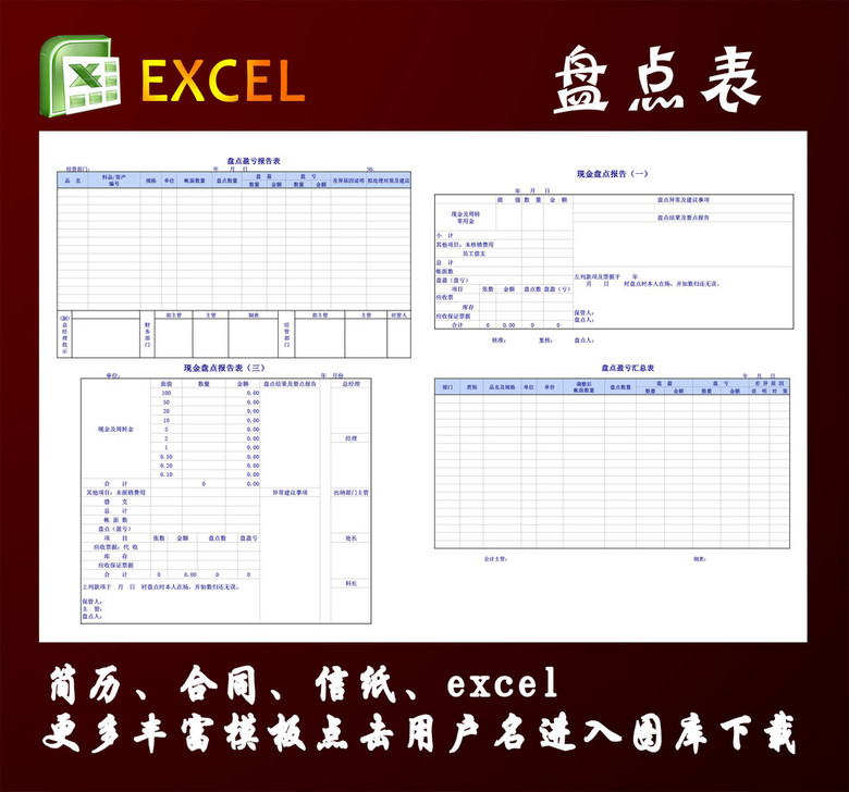 库存现金盘点表excel目标模板下载(图片编号:1