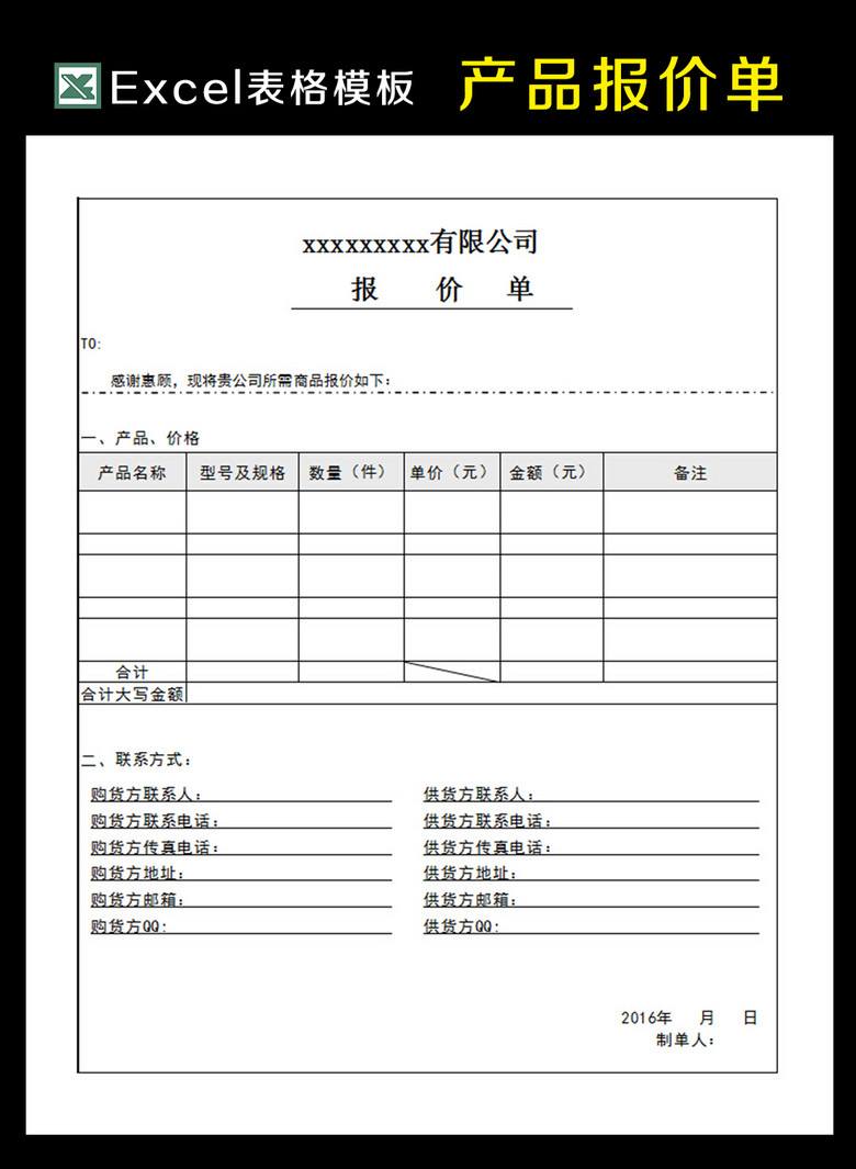 产品报价单excel模板模板下载(图片编号:1475