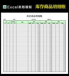库存表_库存表模板_库存表范文下载
