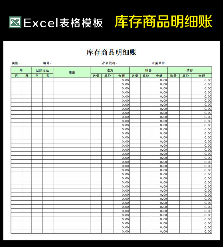 库存商品明细账excel模板模板下载(图片编号:1