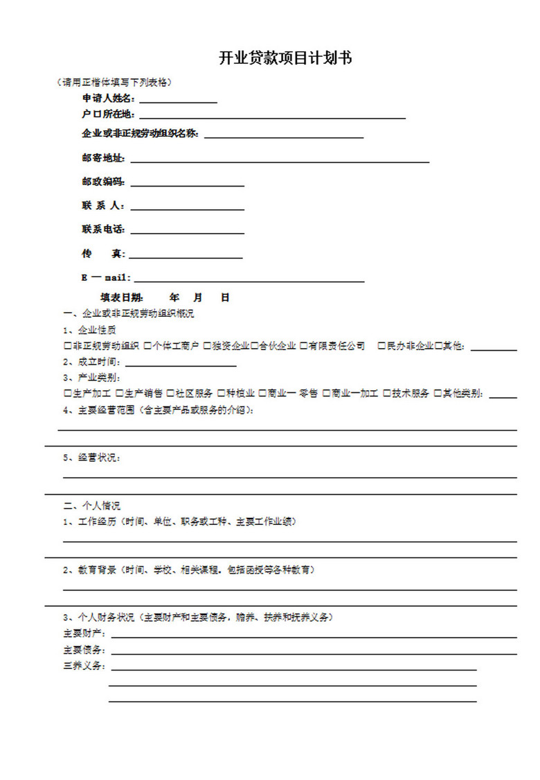 内衣店创业计划书_创业计划书