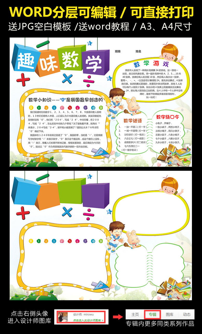 趣味数学小报手抄报word模板