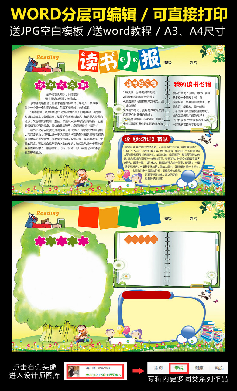 手抄报 读书手抄报 传统国学手抄报 > 读书小报读后感word模板  版权