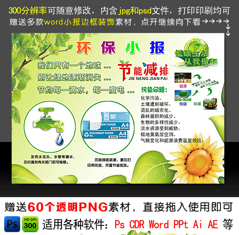 环保小报保护环境低碳生活简报模板下载(图片