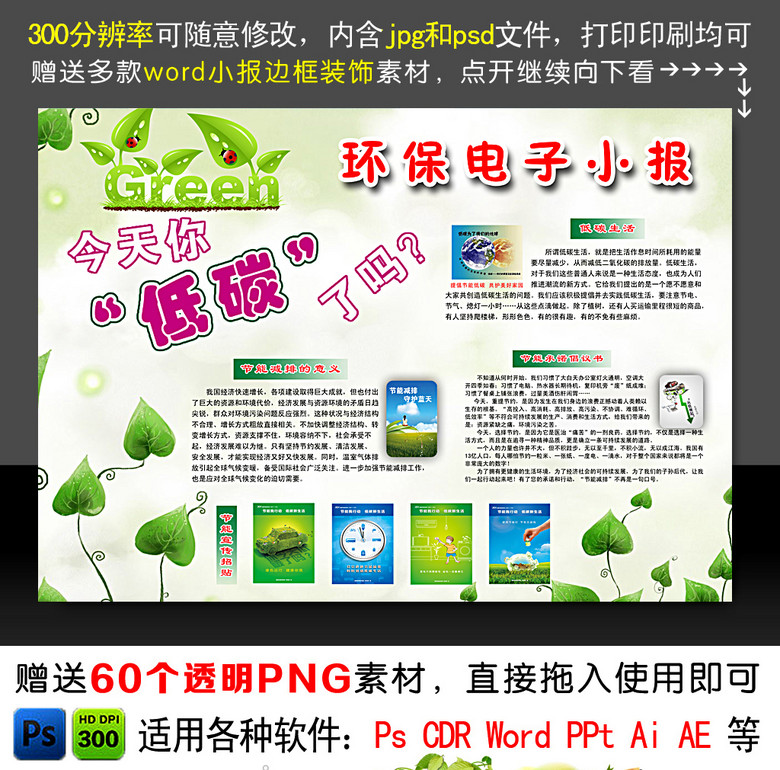 环保电子小报模板保护环境手抄报图片素材_psd下载(62