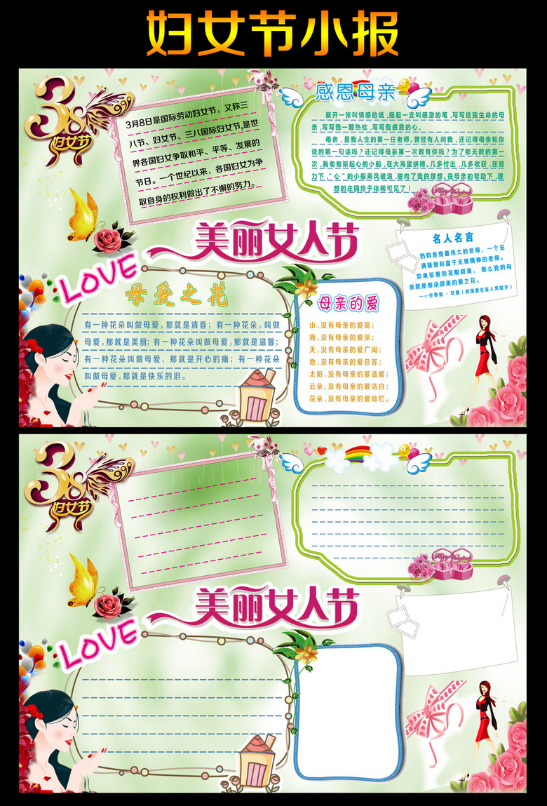 3月8日妇女节手抄报小报模板模板下载(图片编
