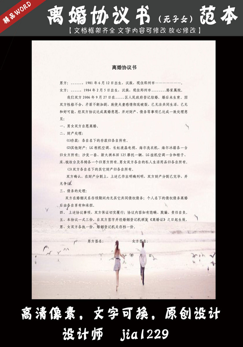 无子女离婚协议书范文