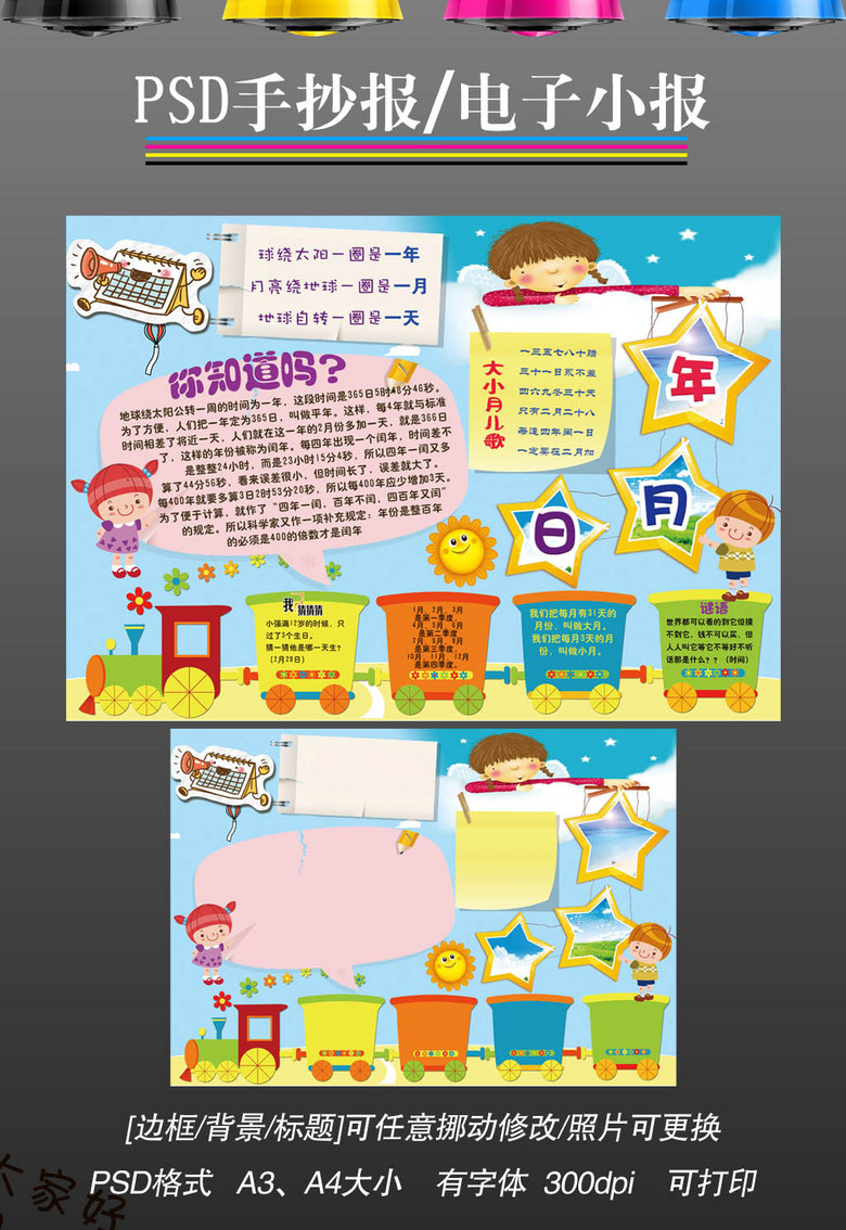 psd年月日时间小报手抄报