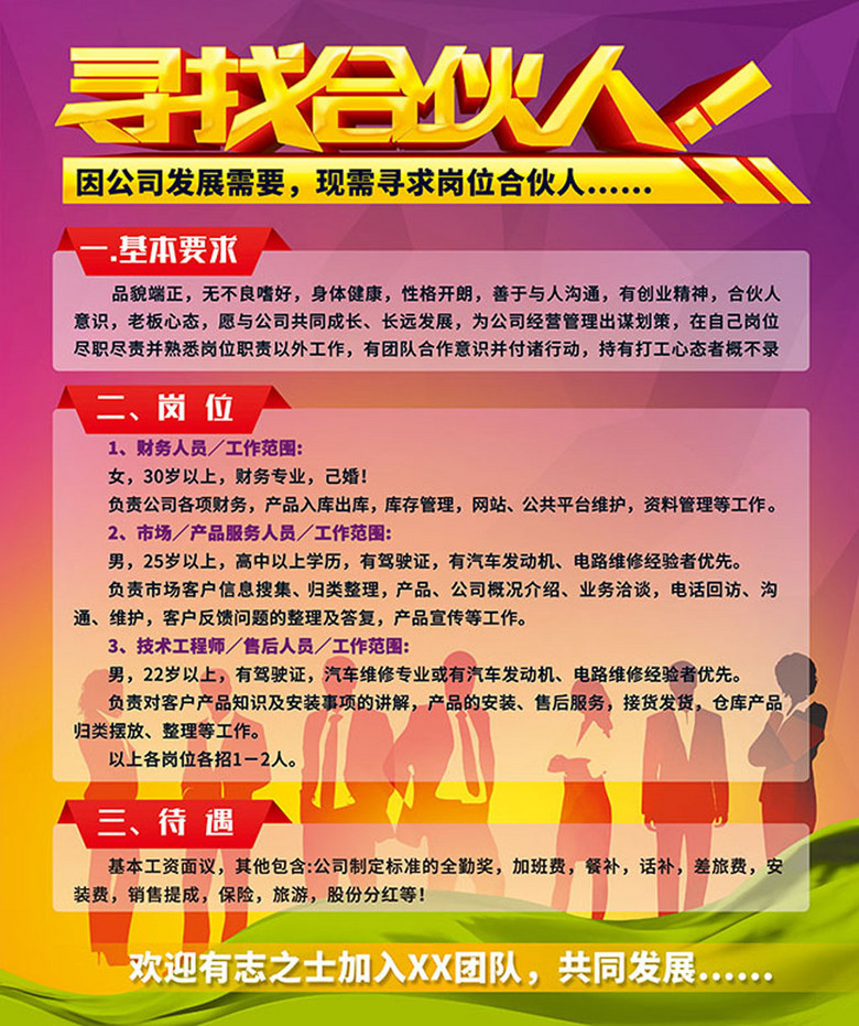 合伙人招聘_大气企业形象梦想合伙人招聘海报(3)