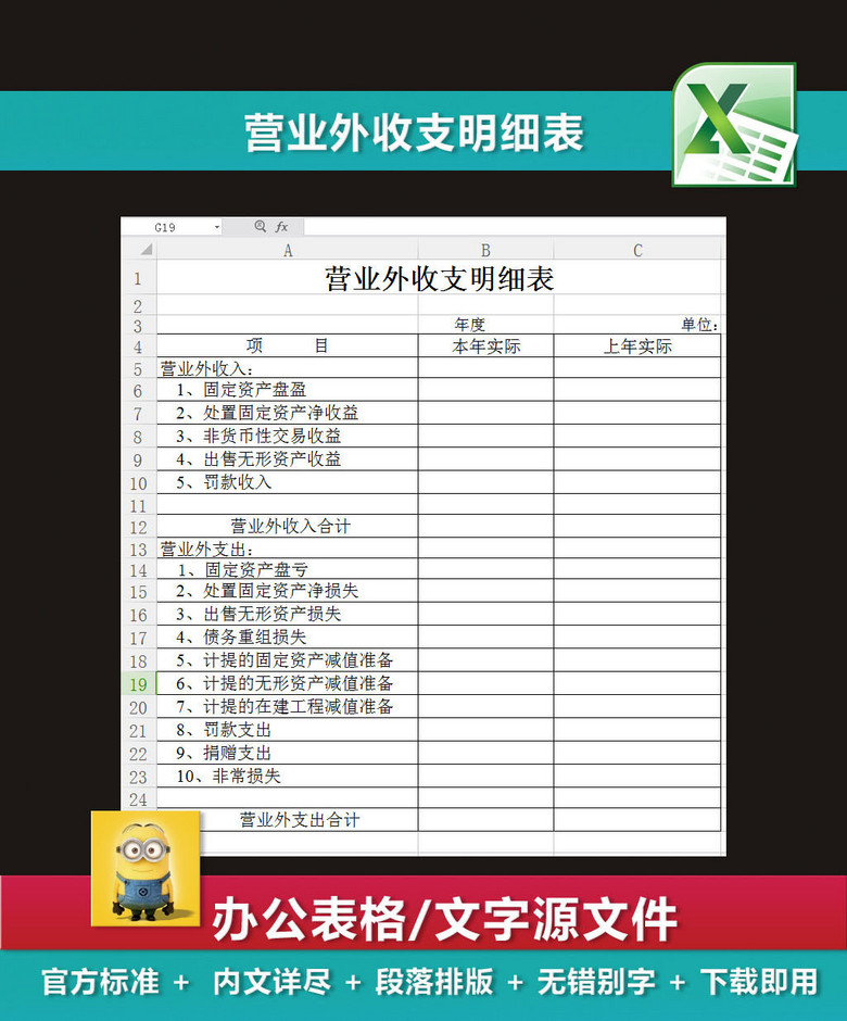 收入支出明细表模板_收入明细表空白格式