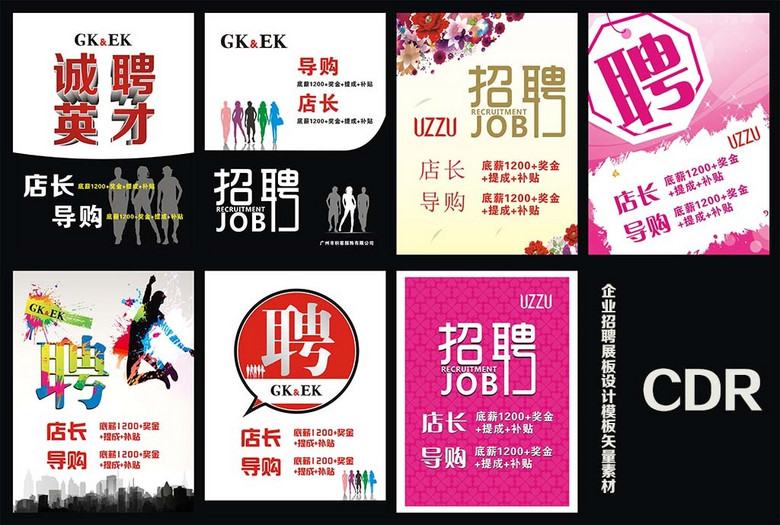 导购招聘招聘_招聘海报,招聘简章模板,百图汇素材网 第74页(2)