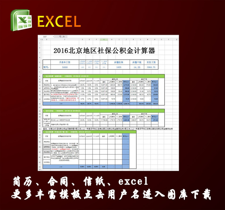 2016北京地区社保公积金计算器模板下载(图片