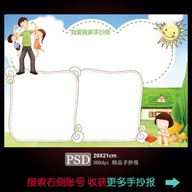 【心理小报图片】