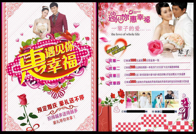 婚纱活动宣传语_公益活动宣传语