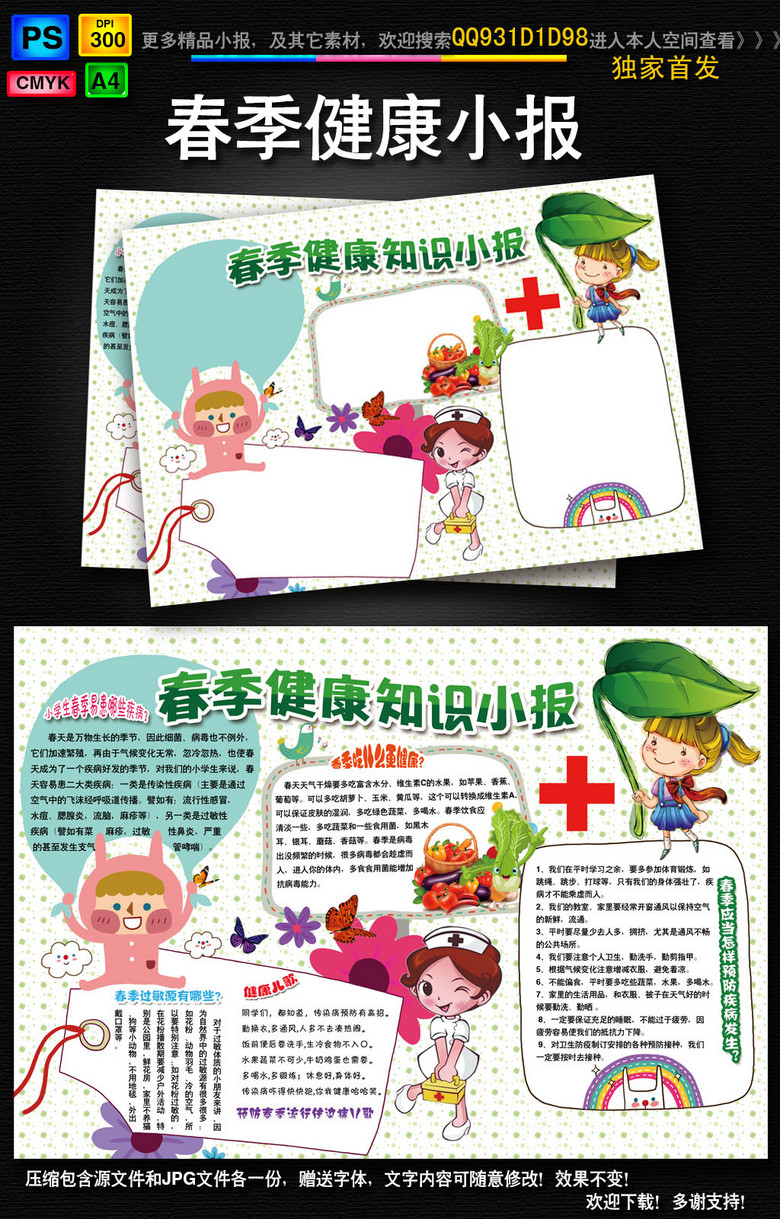 作品                 是否独家:独家素材 所属类别:西方名著手抄报