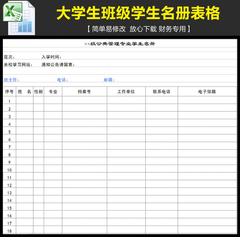 大学生班级学生花名册表格模板下载(图片编号