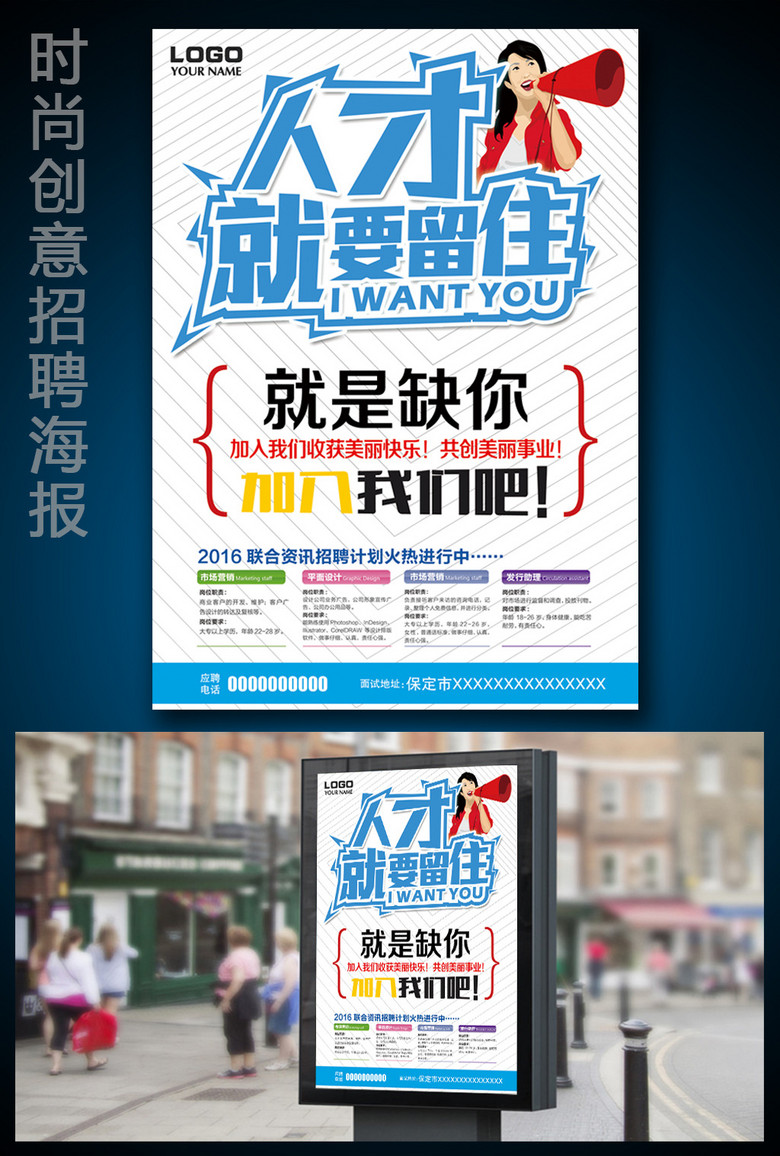 网创招聘_2018企业文化创意招聘海报X展架图片设计素材 高清psd模板下载 42.31MB 夏季促销海报大全