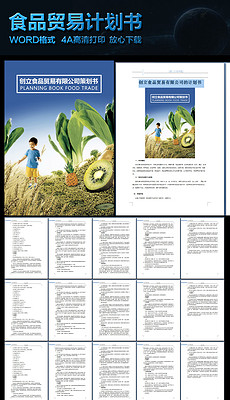 食品营销策划图片素材_食品营销策划图片素材