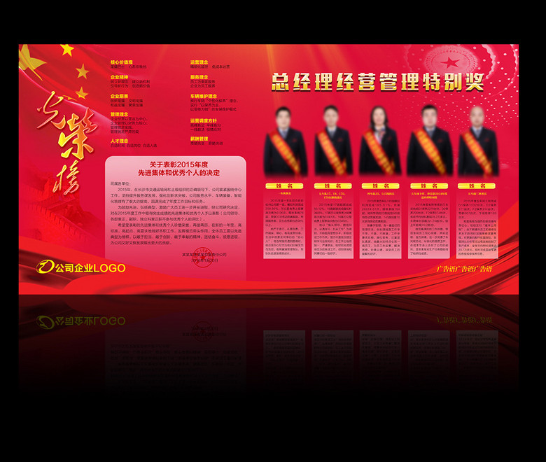 光荣榜个人先进人物评选展板设计模板下载(图