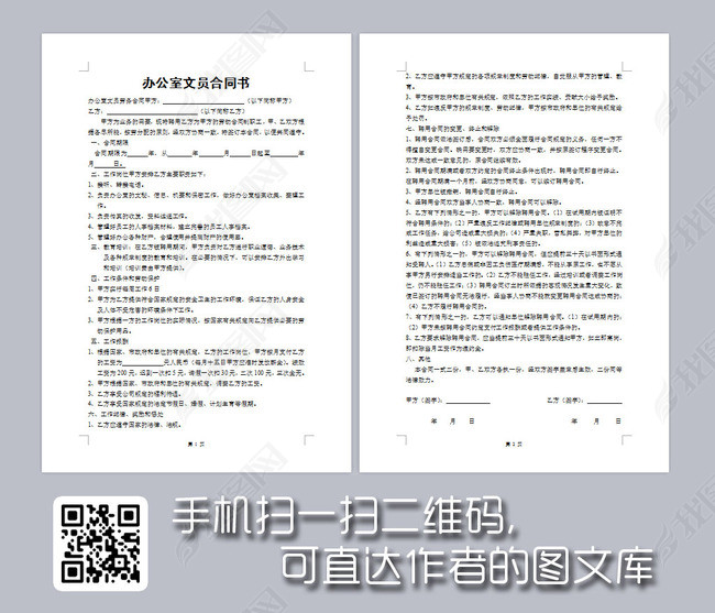办公室文员合同书模板下载_word|doc格式素材