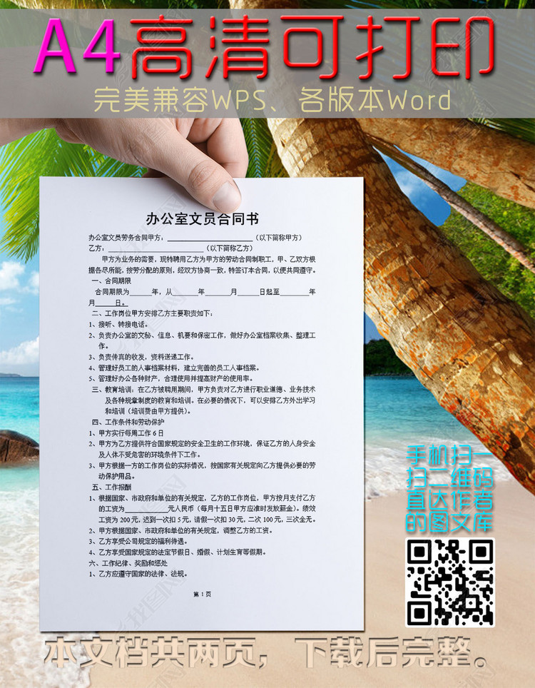 办公室文员合同书模板下载_word|doc格式素材